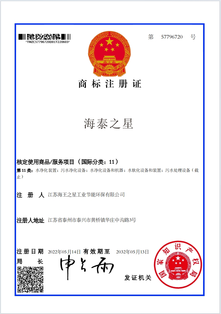 海王之星商標(biāo)證書(shū)