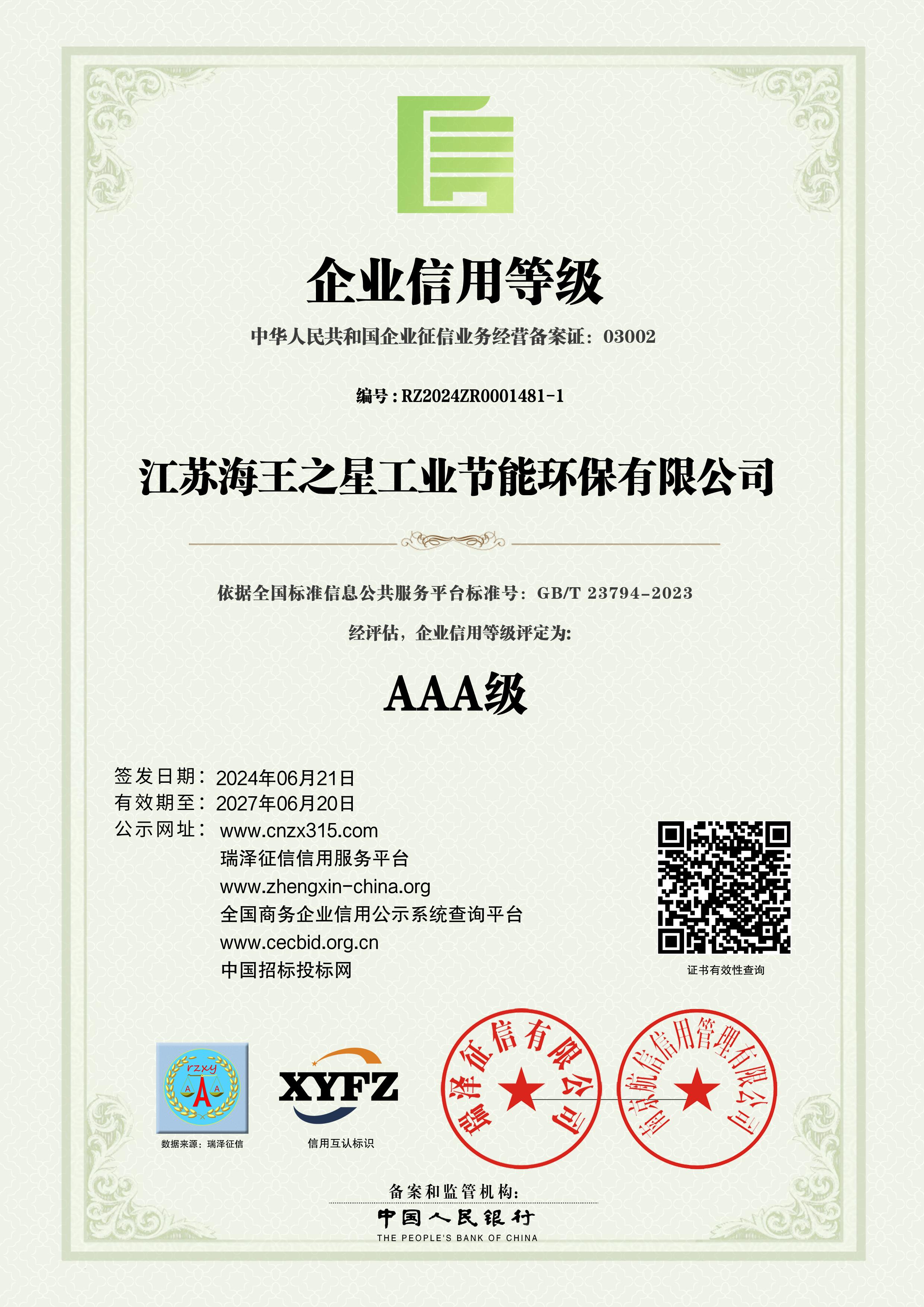 企業(yè)信用等級